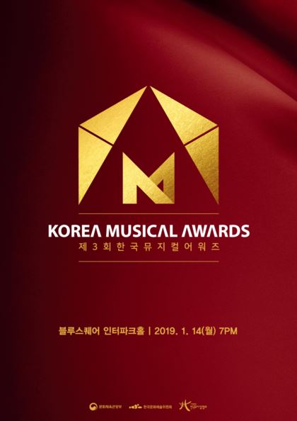 제3회 한국뮤지컬어워즈 포스터(사단법인 한국뮤지컬협회)