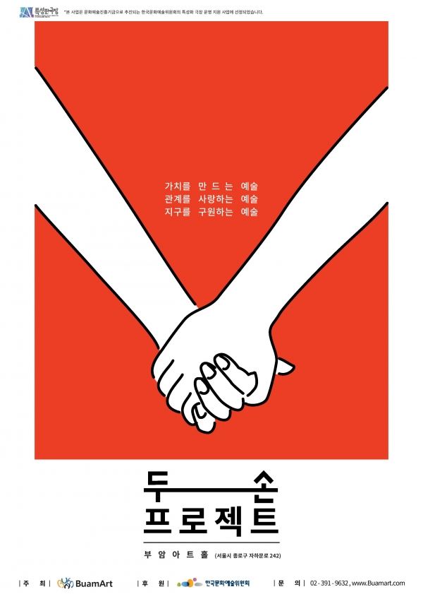 '두손프로젝트' 모집 포스터