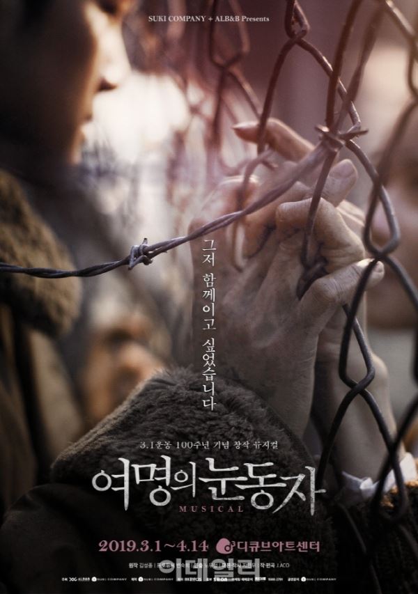 뮤지컬 '여명의 눈동자' 포스터 [사진=수키컴퍼니]