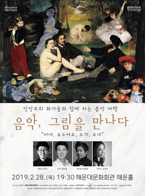'음악, 그림을 만나다' 포스터