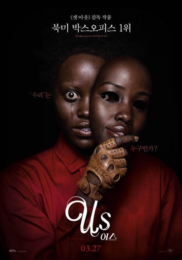 영화 &lt;US(어스)&gt; 포스터