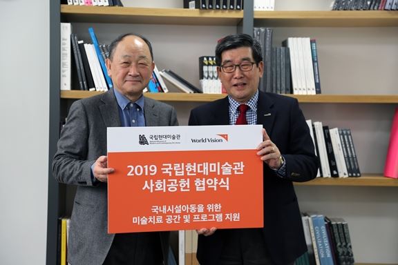 국립현대미술관 월드비전 협약식 (사진 국립현대미술관 제공)