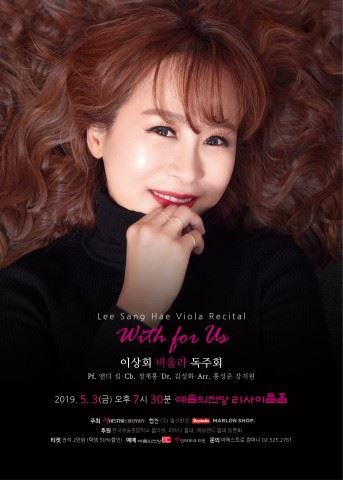 비올리스트 이상화 독주회 포스터