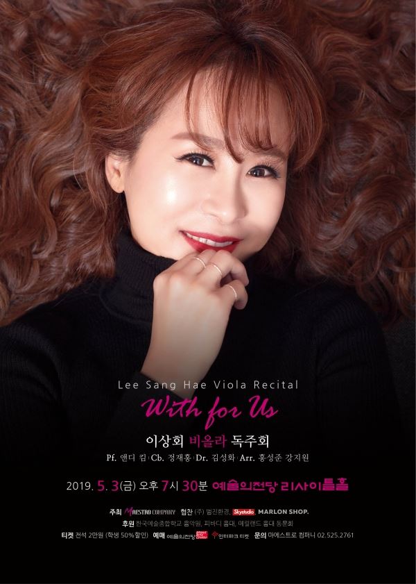 이상회 비올라 독주회 포스터