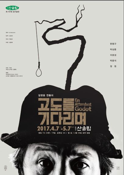 국립극단 '고도를 기다리며' 포스터 [사진=국립극단]