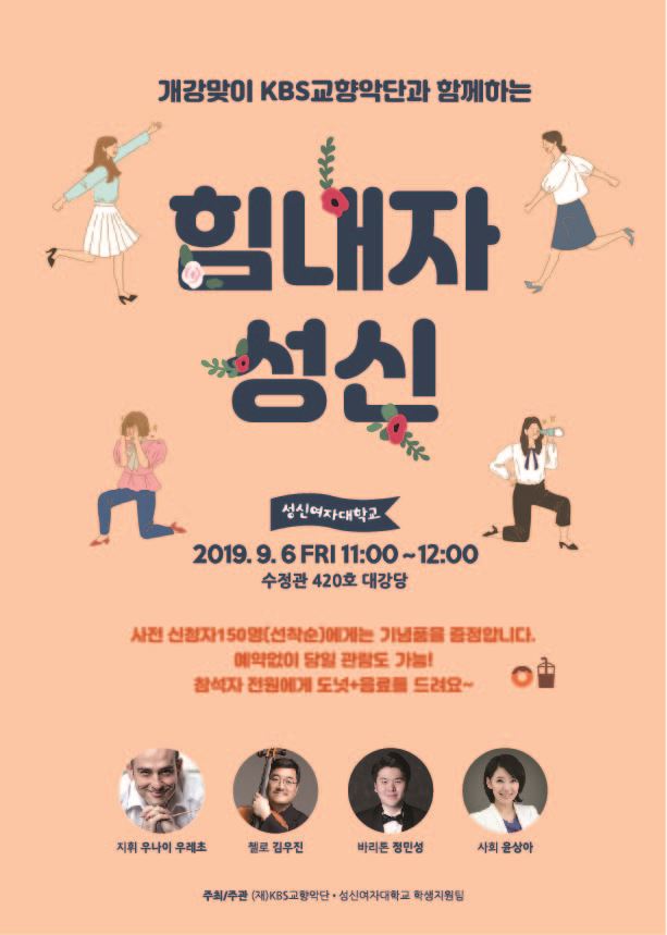 ▲힘내자 성신 포스터