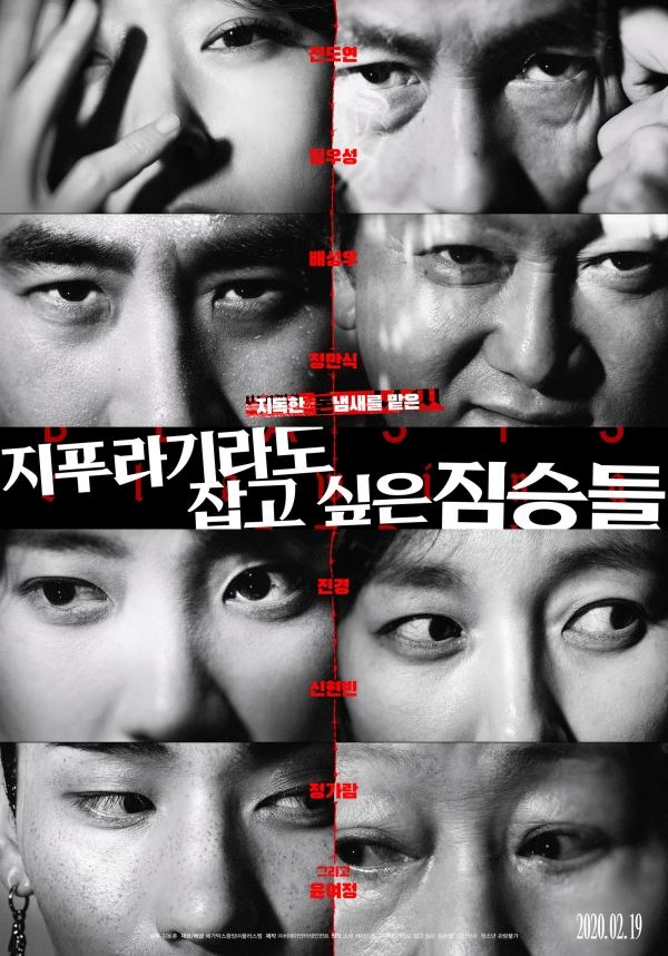 ▲지푸라기라도 잡고 싶은 짐승들 포스터<br>