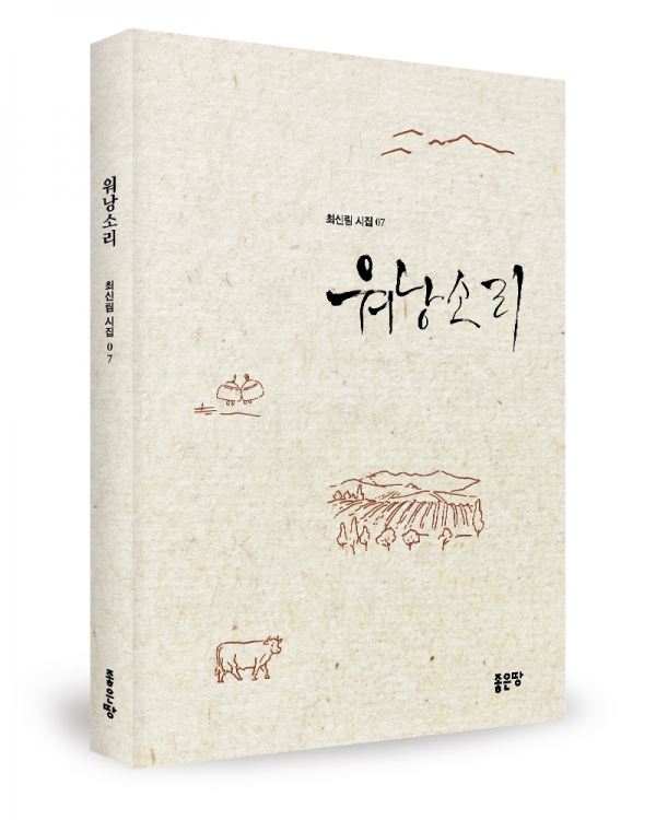 사진제공=좋은땅 출판사