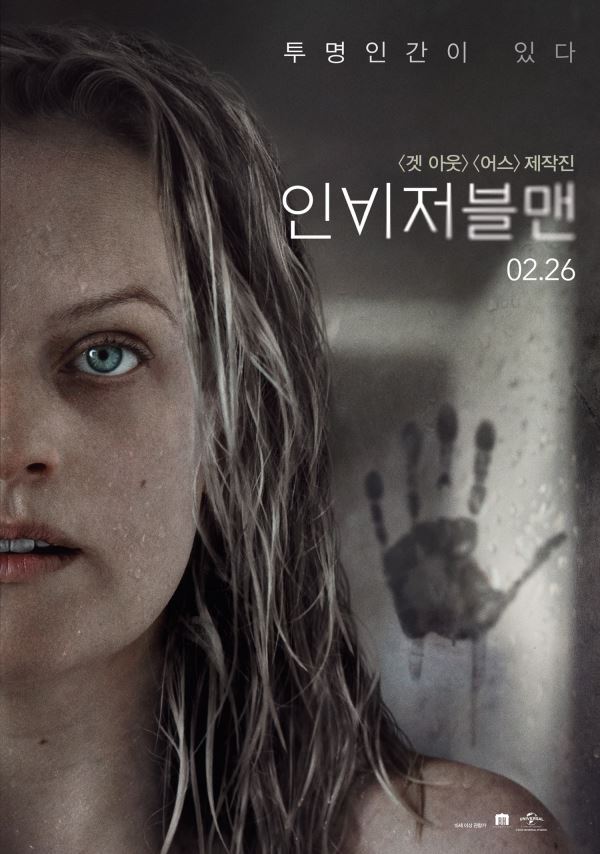 인비저블맨 포스터