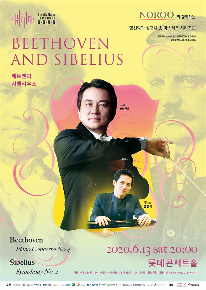 ▲&lt;베토벤과 시벨리우스&gt; 포스터<br>