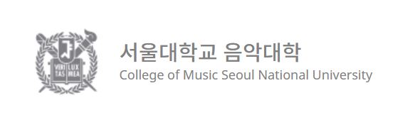 서울대학교 음악대학